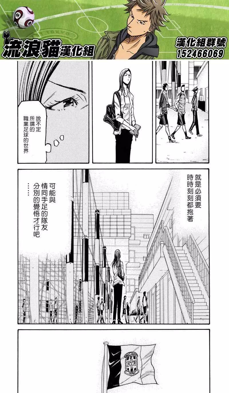 🍗逆转监督GIANT KILLING 第131回 第22页