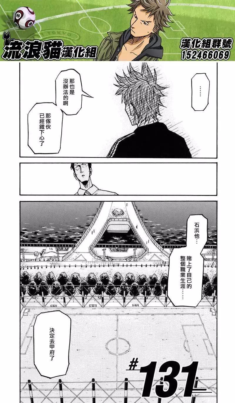 🍗逆转监督GIANT KILLING 第131回 第3页