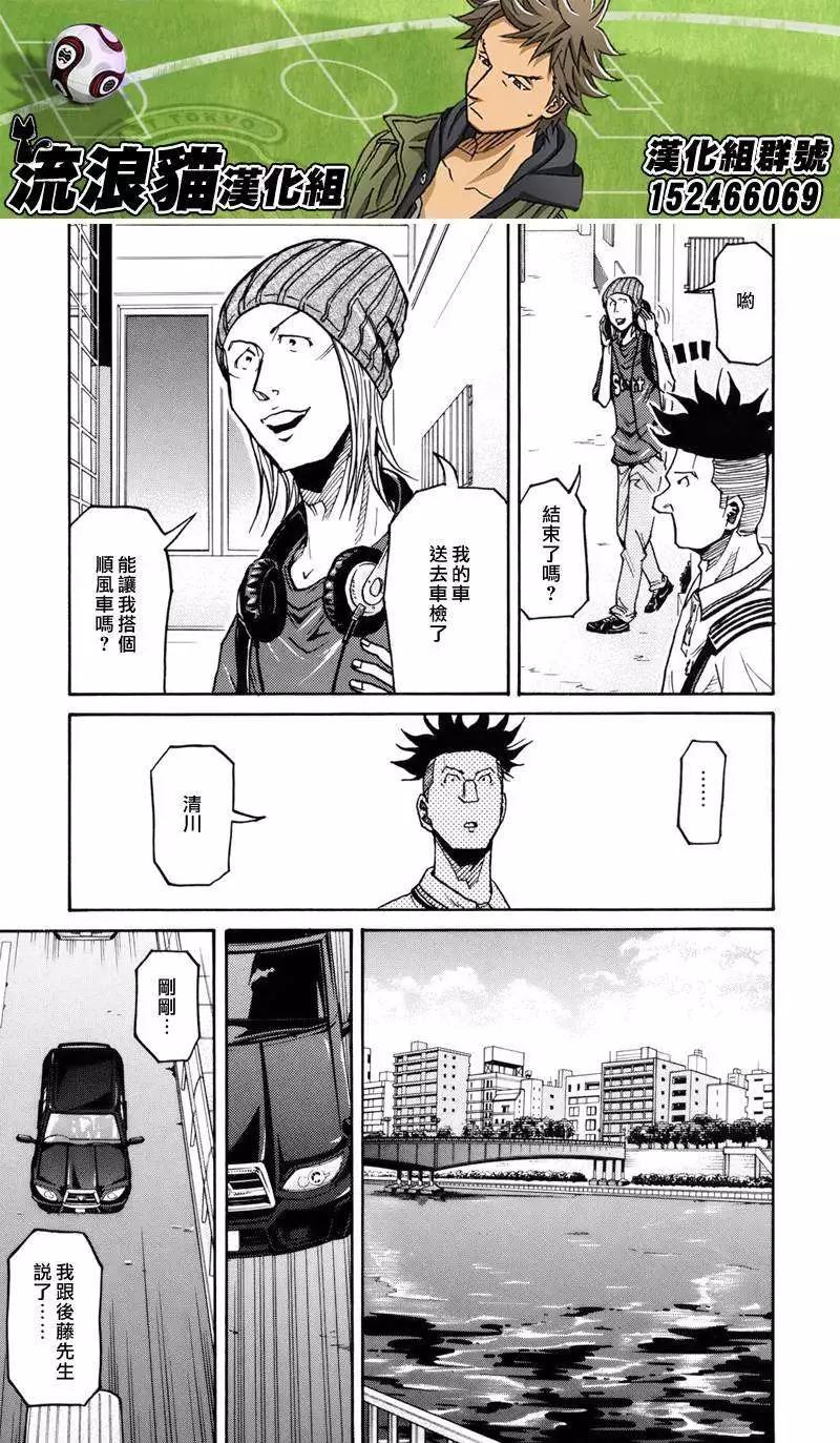 🍗逆转监督GIANT KILLING 第131回 第5页