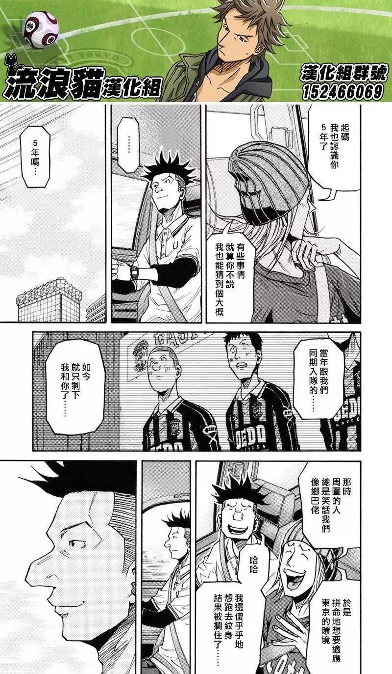🍗逆转监督GIANT KILLING 第131回 第7页