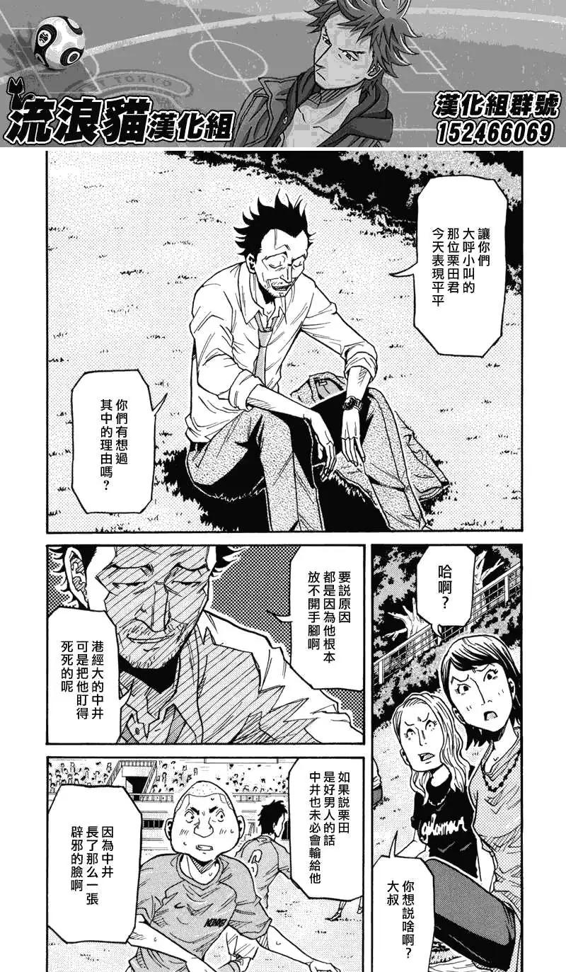 🍗逆转监督GIANT KILLING 第133回 第10页