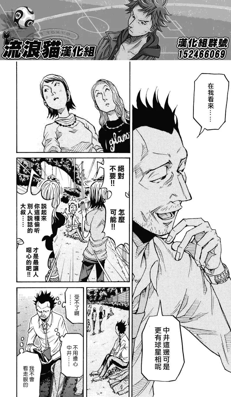 🍗逆转监督GIANT KILLING 第133回 第11页