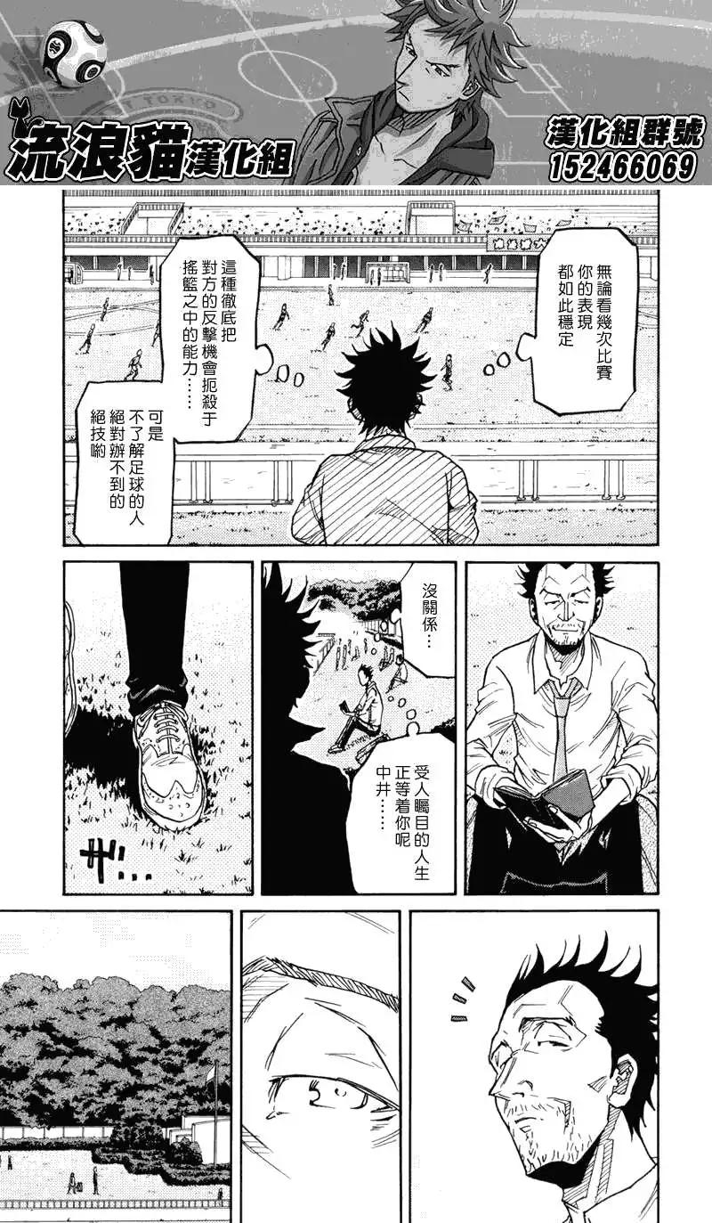 🍗逆转监督GIANT KILLING 第133回 第12页