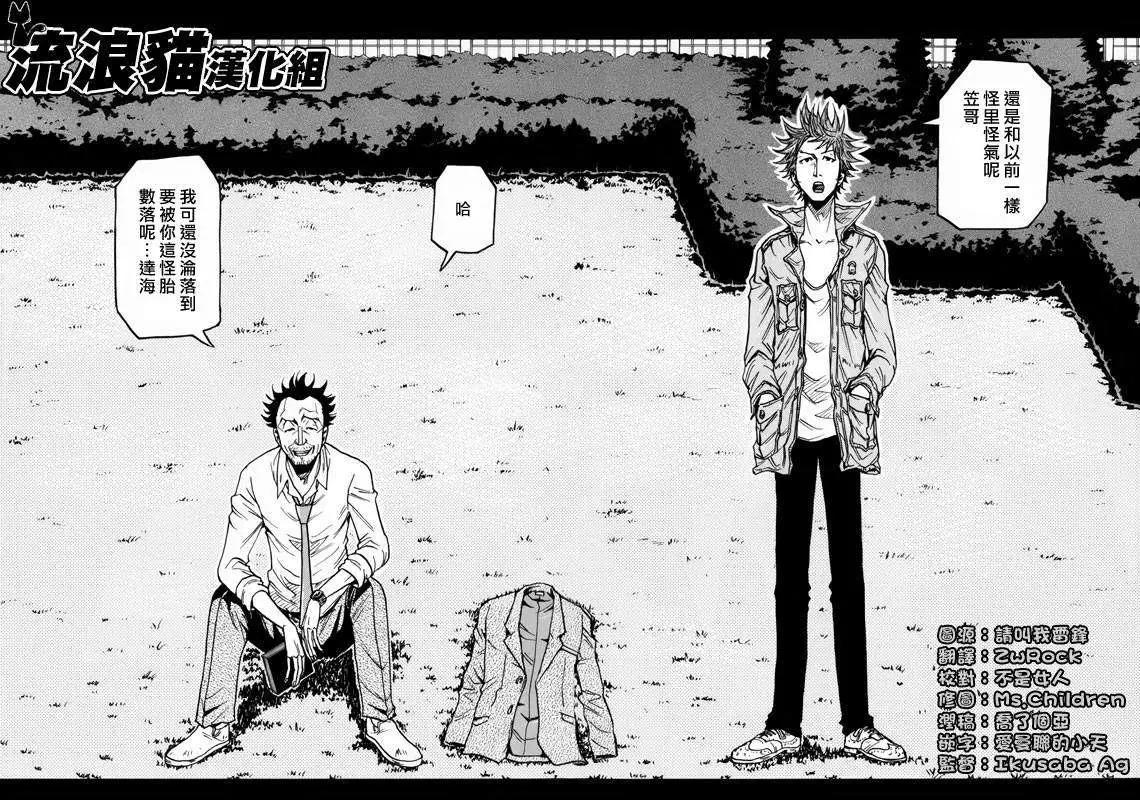 🍗逆转监督GIANT KILLING 第133回 第13页