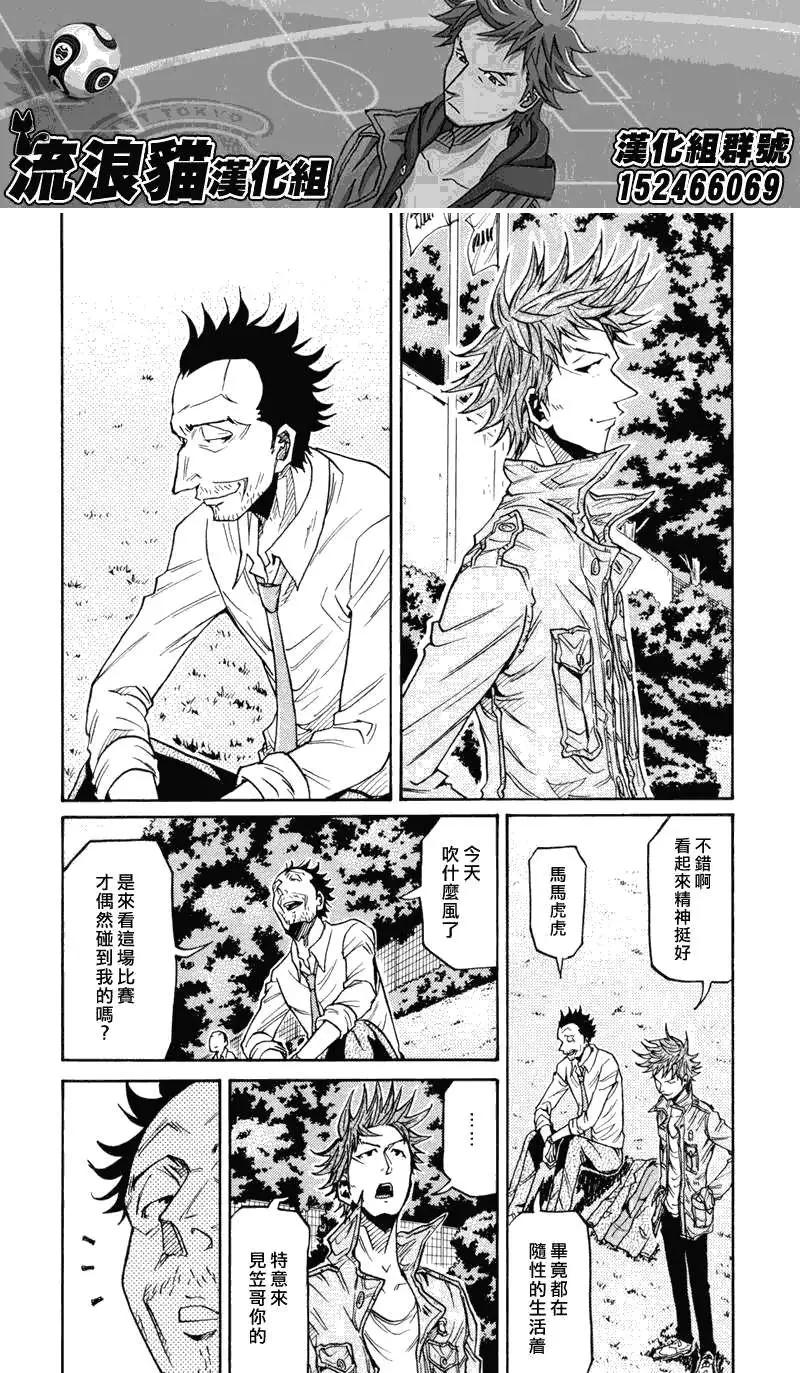 🍗逆转监督GIANT KILLING 第133回 第14页