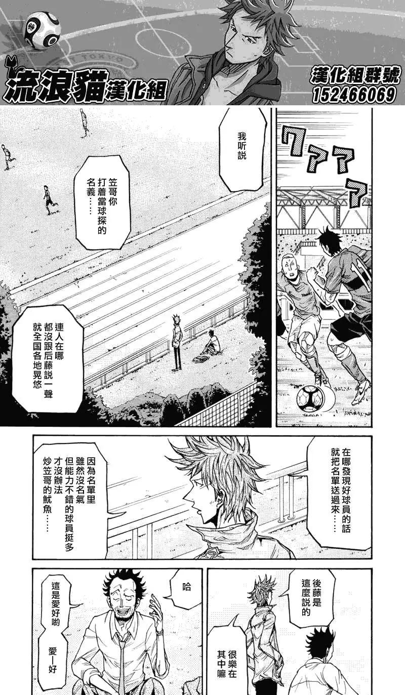 🍗逆转监督GIANT KILLING 第133回 第15页