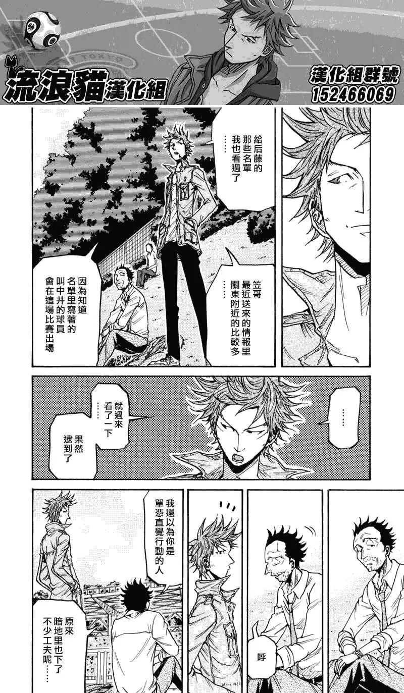 🍗逆转监督GIANT KILLING 第133回 第16页