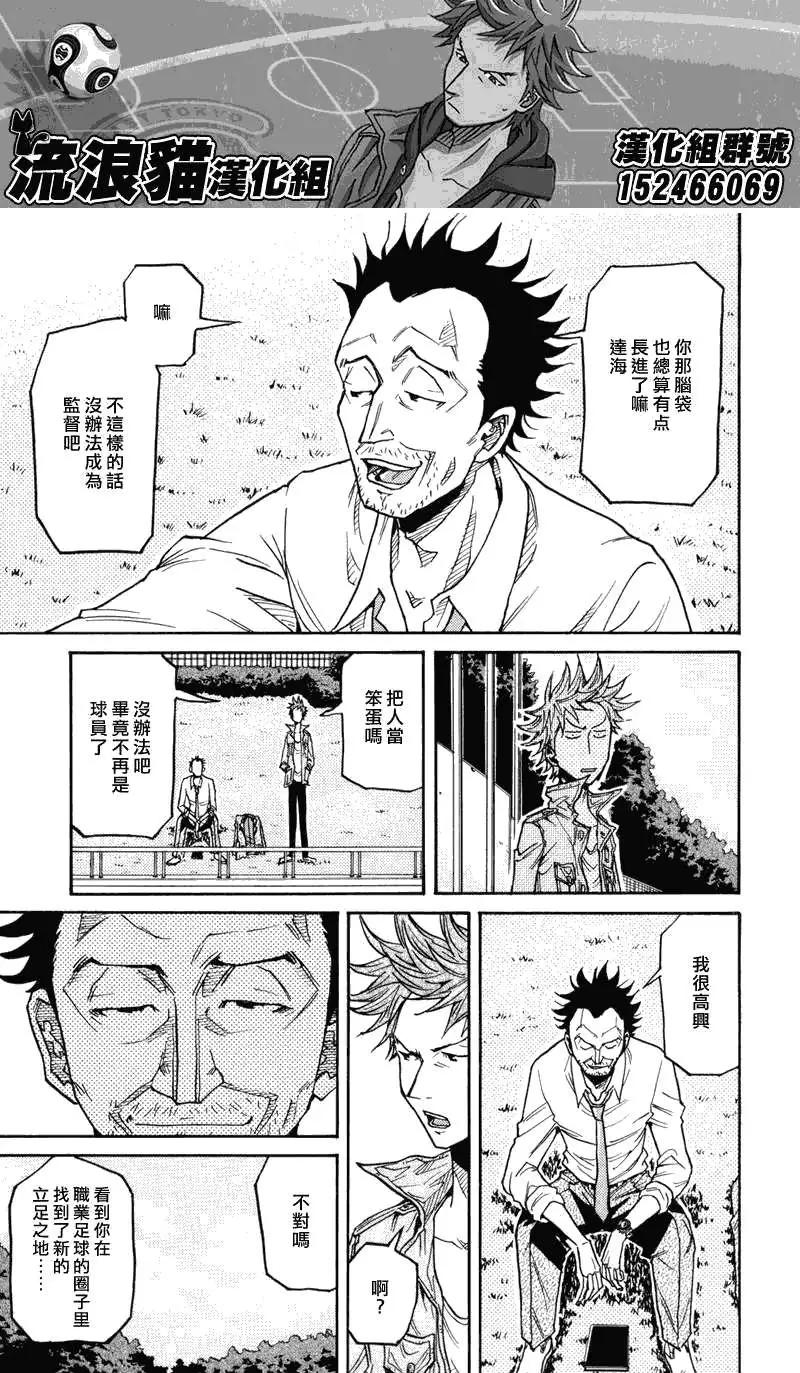 🍗逆转监督GIANT KILLING 第133回 第17页