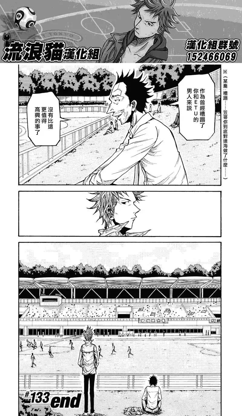 🍗逆转监督GIANT KILLING 第133回 第18页