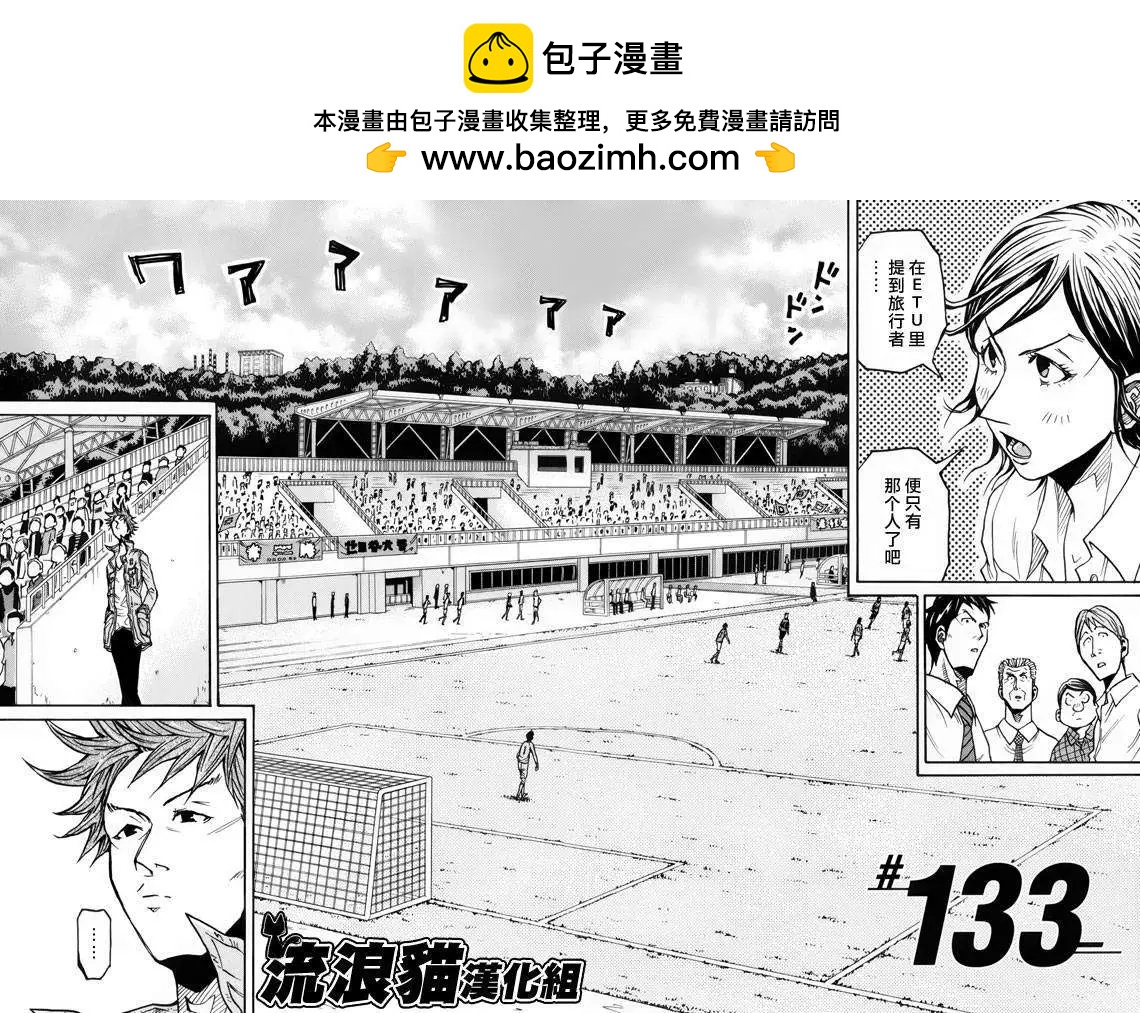 🍗逆转监督GIANT KILLING 第133回 第2页