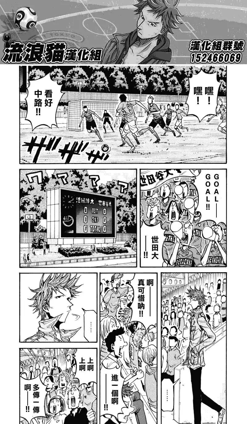 🍗逆转监督GIANT KILLING 第133回 第3页