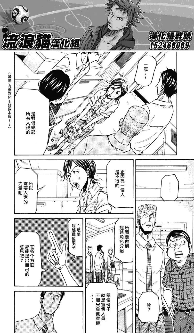🍗逆转监督GIANT KILLING 第133回 第5页