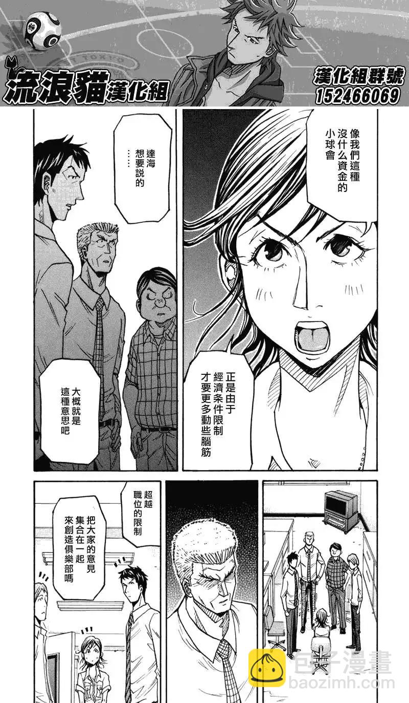 🍗逆转监督GIANT KILLING 第133回 第6页