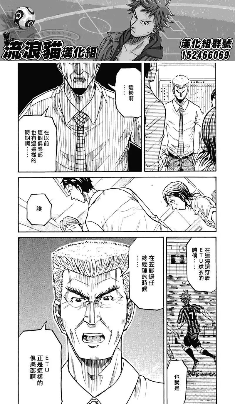 🍗逆转监督GIANT KILLING 第133回 第7页
