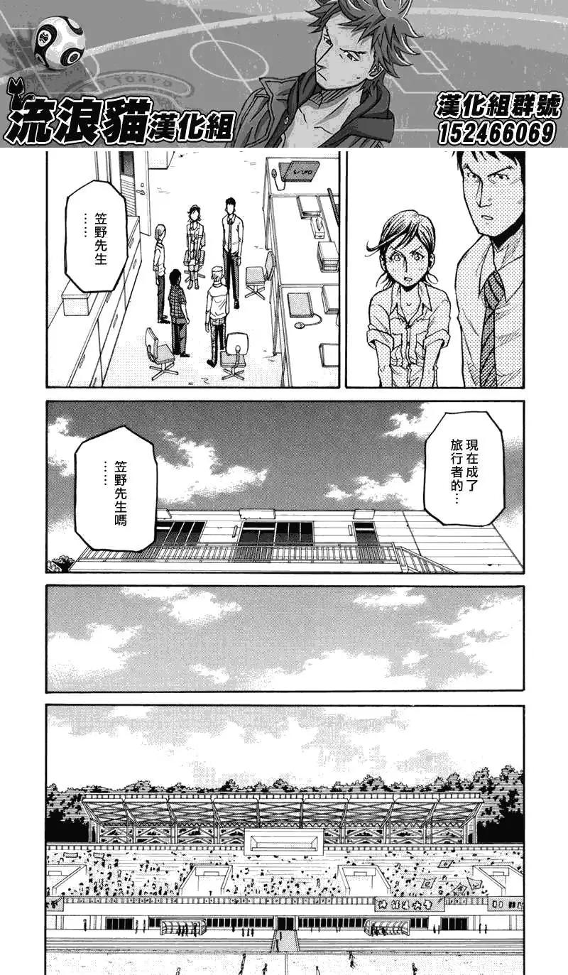 🍗逆转监督GIANT KILLING 第133回 第8页