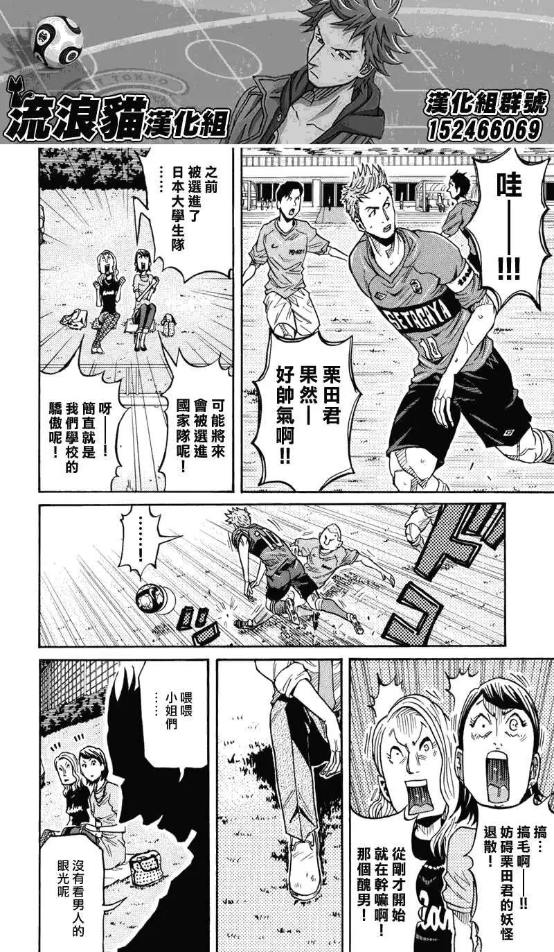 🍗逆转监督GIANT KILLING 第133回 第9页