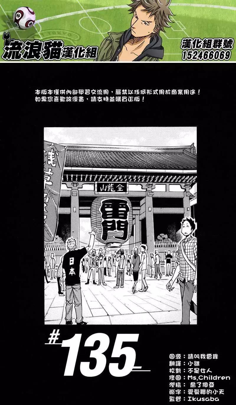 🍗逆转监督GIANT KILLING 第135回 第1页