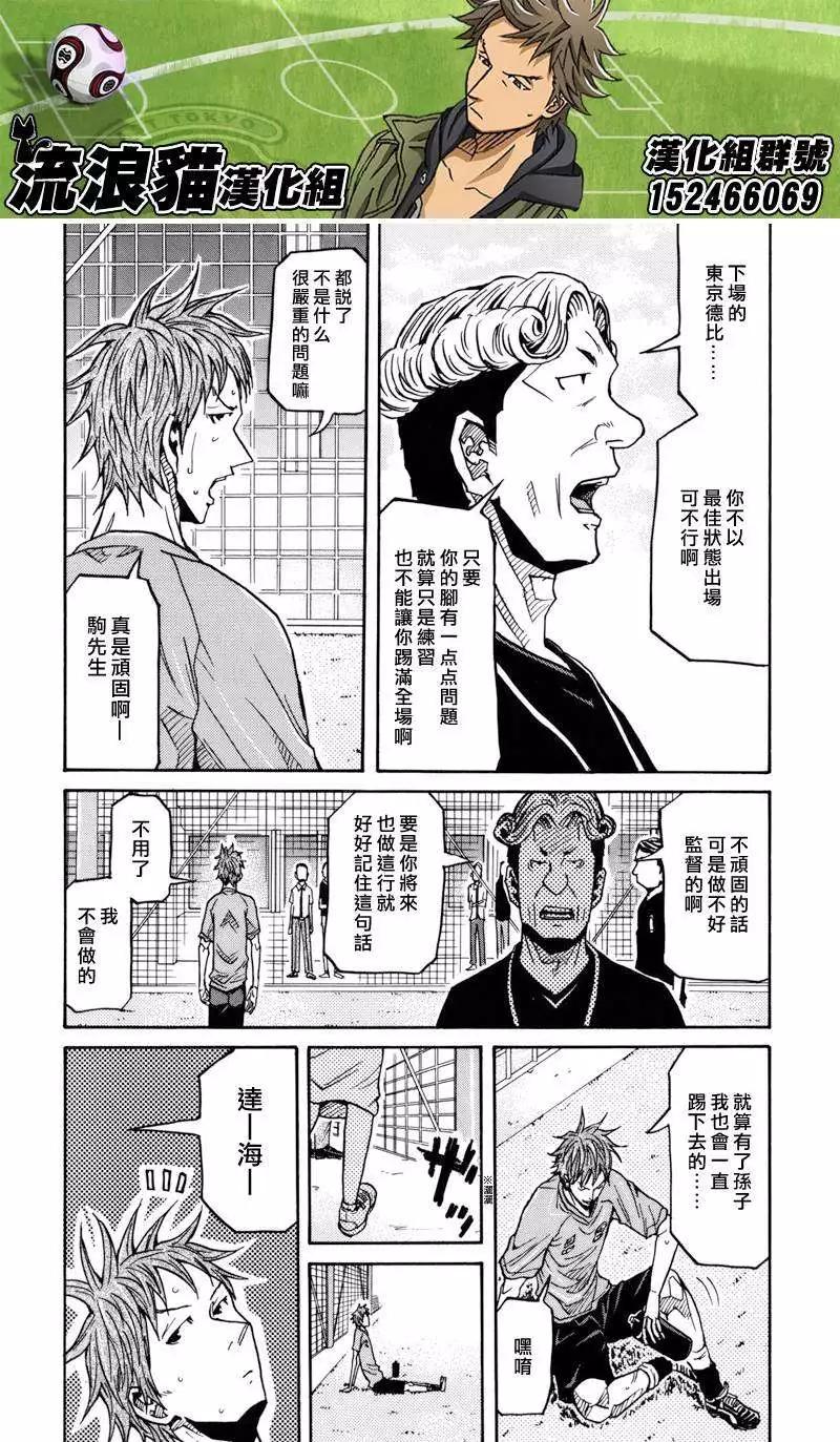 🍗逆转监督GIANT KILLING 第135回 第10页