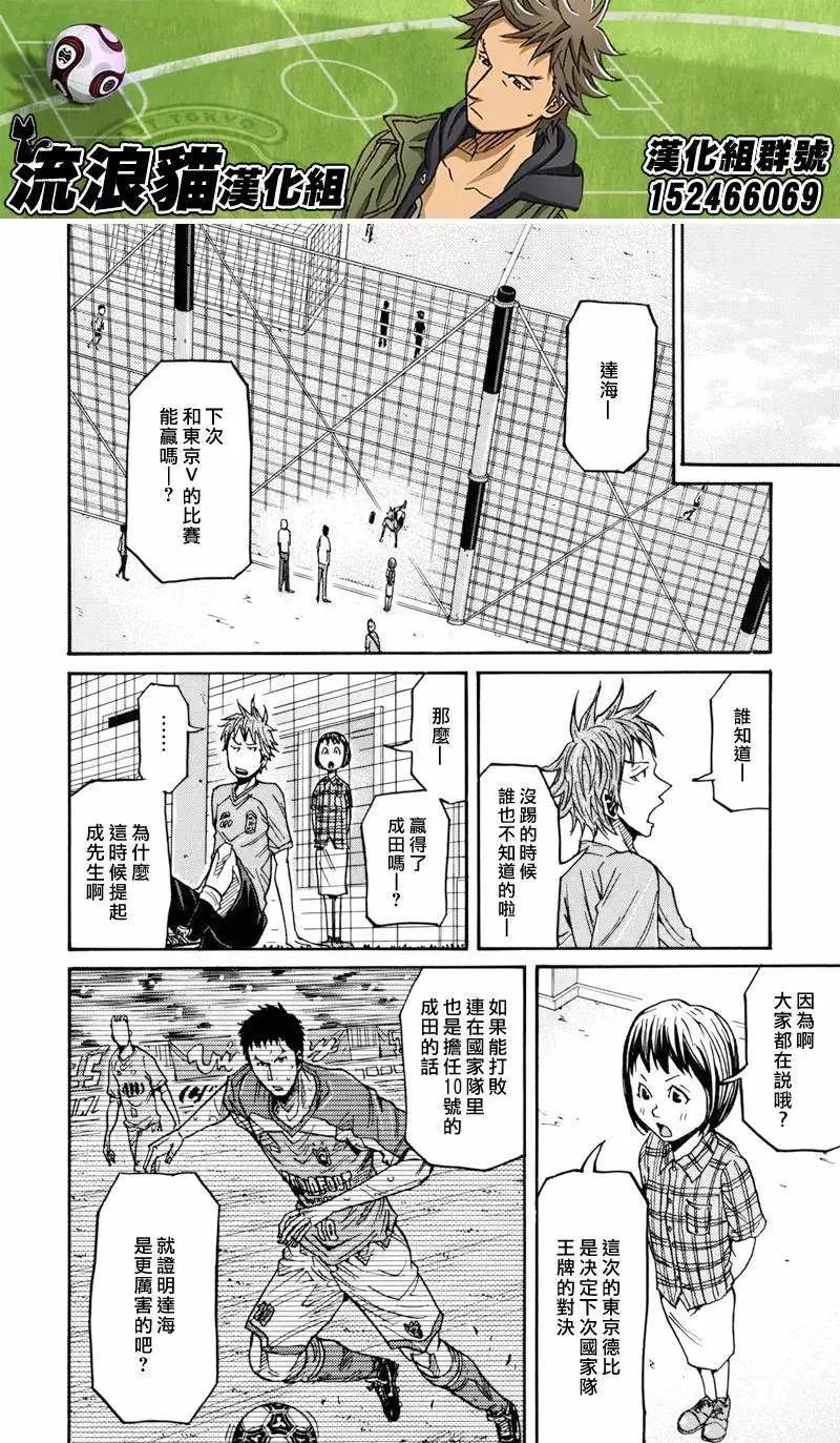 🍗逆转监督GIANT KILLING 第135回 第12页