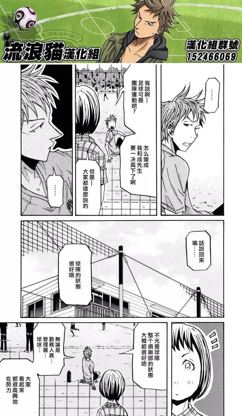 🍗逆转监督GIANT KILLING 第135回 第13页