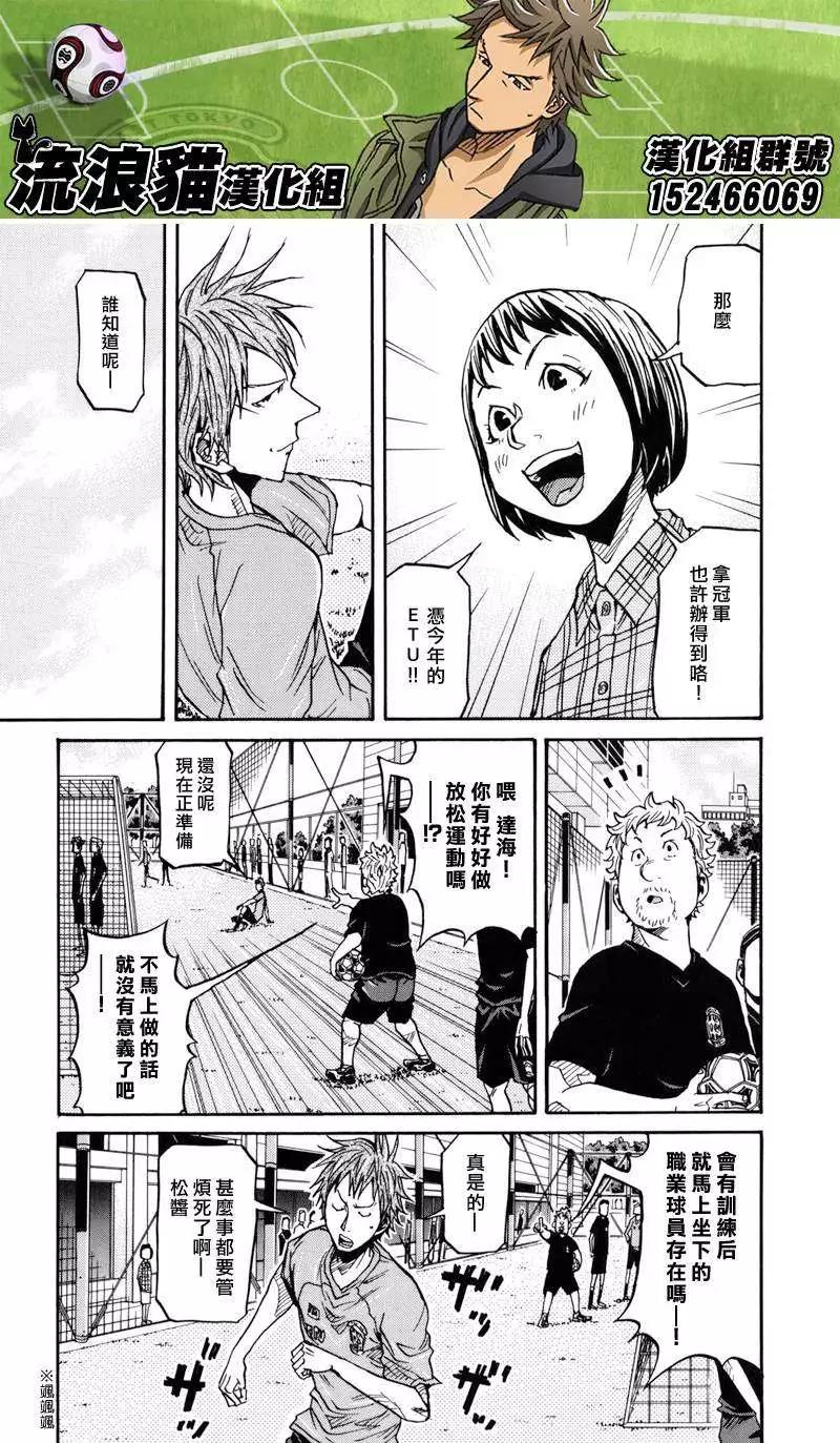 🍗逆转监督GIANT KILLING 第135回 第15页