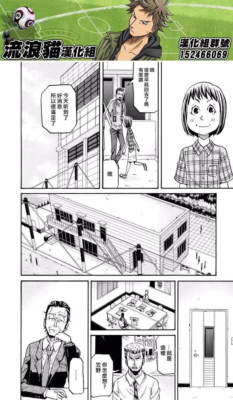 🍗逆转监督GIANT KILLING 第135回 第16页