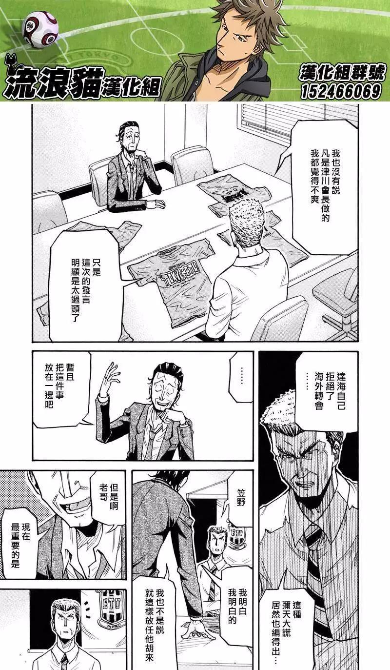 🍗逆转监督GIANT KILLING 第135回 第17页