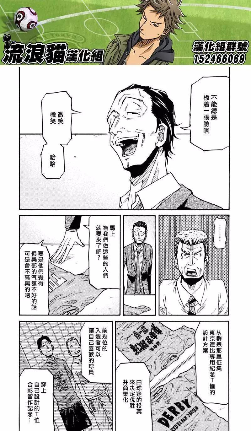🍗逆转监督GIANT KILLING 第135回 第18页