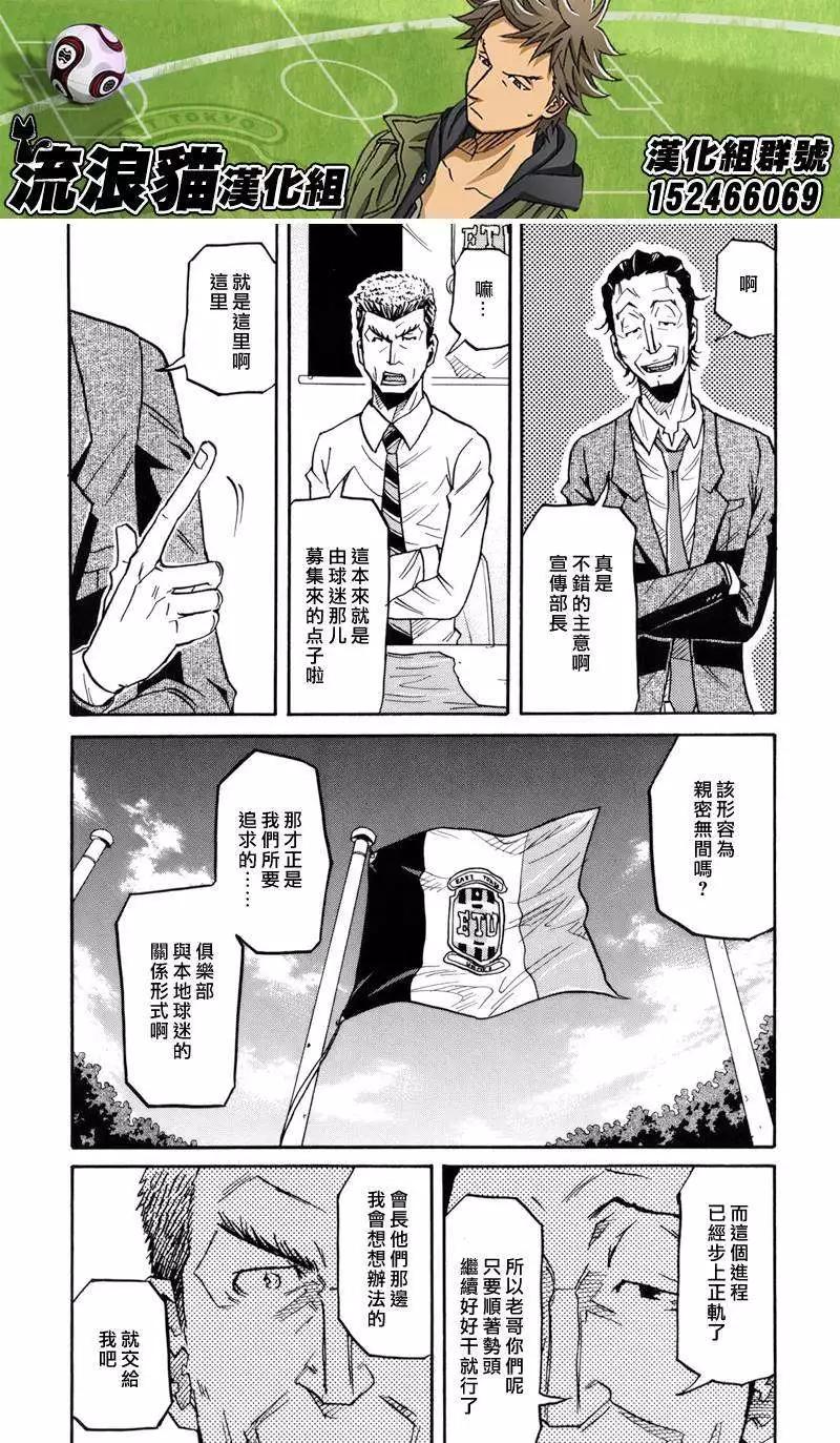 🍗逆转监督GIANT KILLING 第135回 第19页