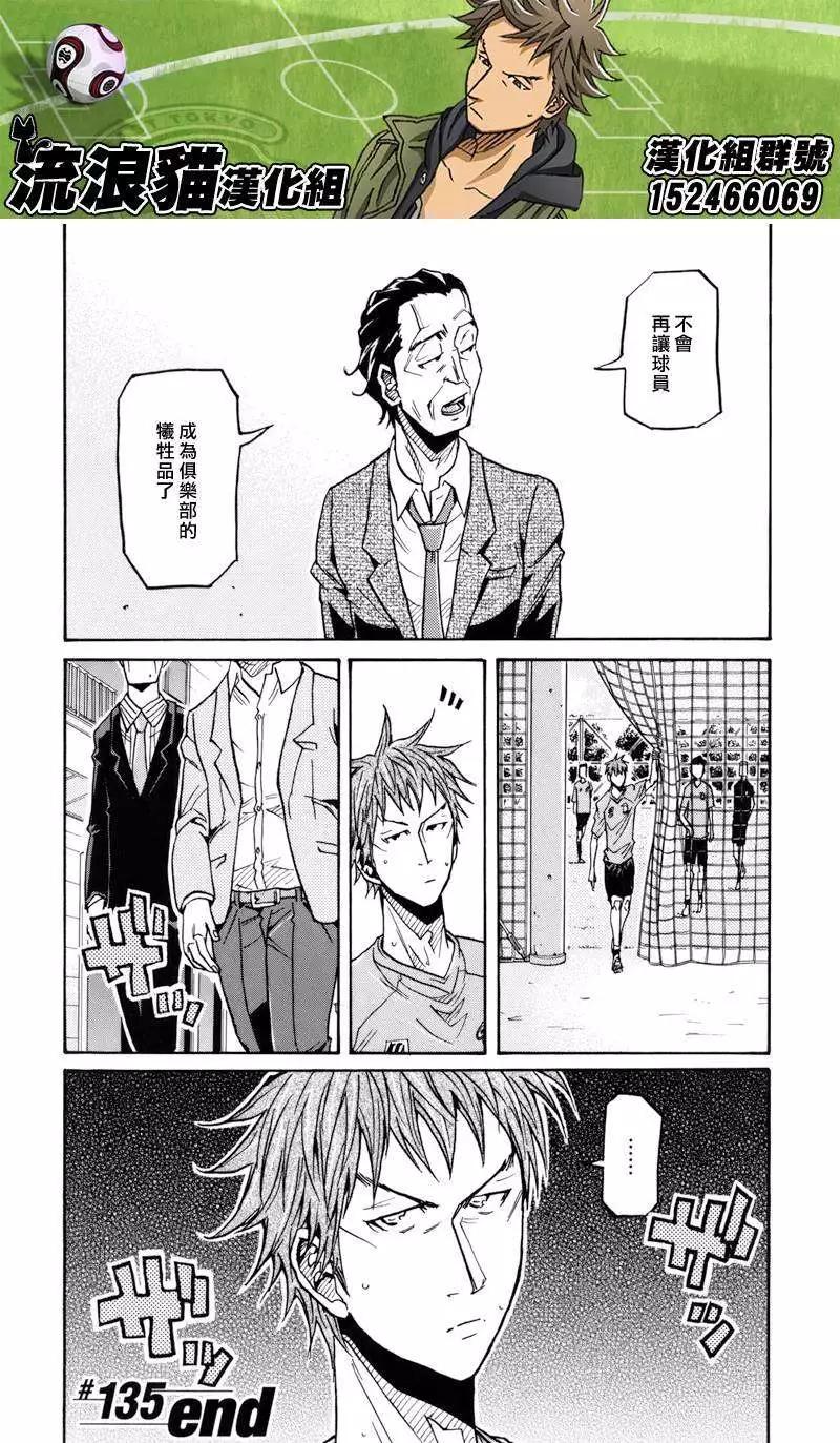 🍗逆转监督GIANT KILLING 第135回 第20页