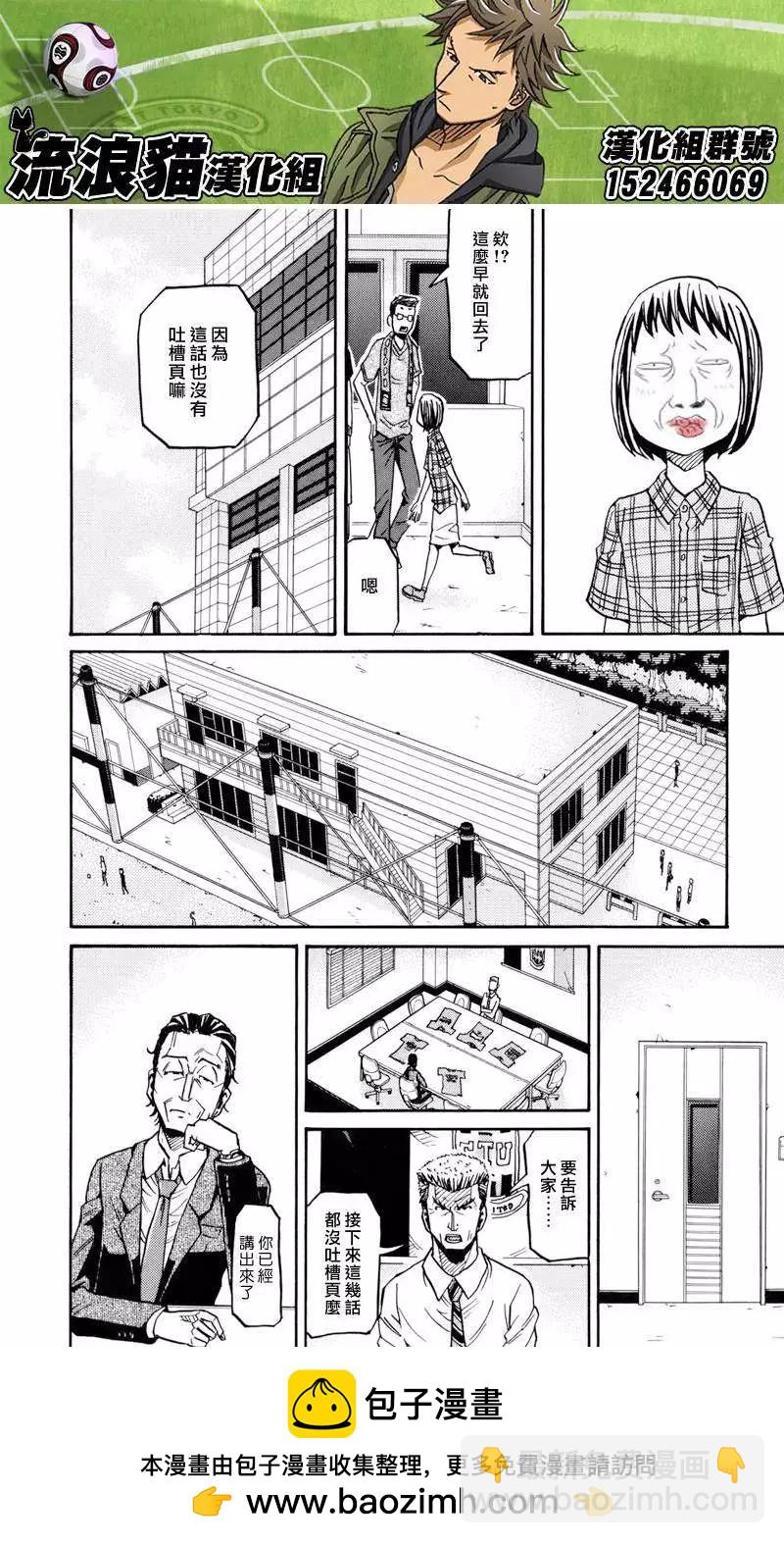 🍗逆转监督GIANT KILLING 第135回 第21页
