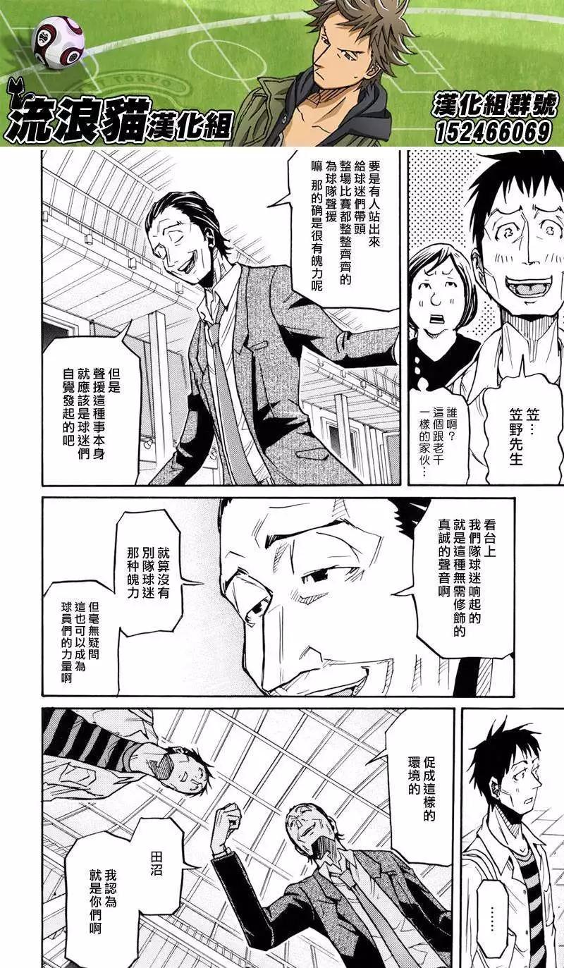 🍗逆转监督GIANT KILLING 第135回 第4页