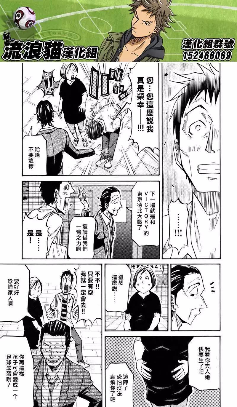 🍗逆转监督GIANT KILLING 第135回 第5页
