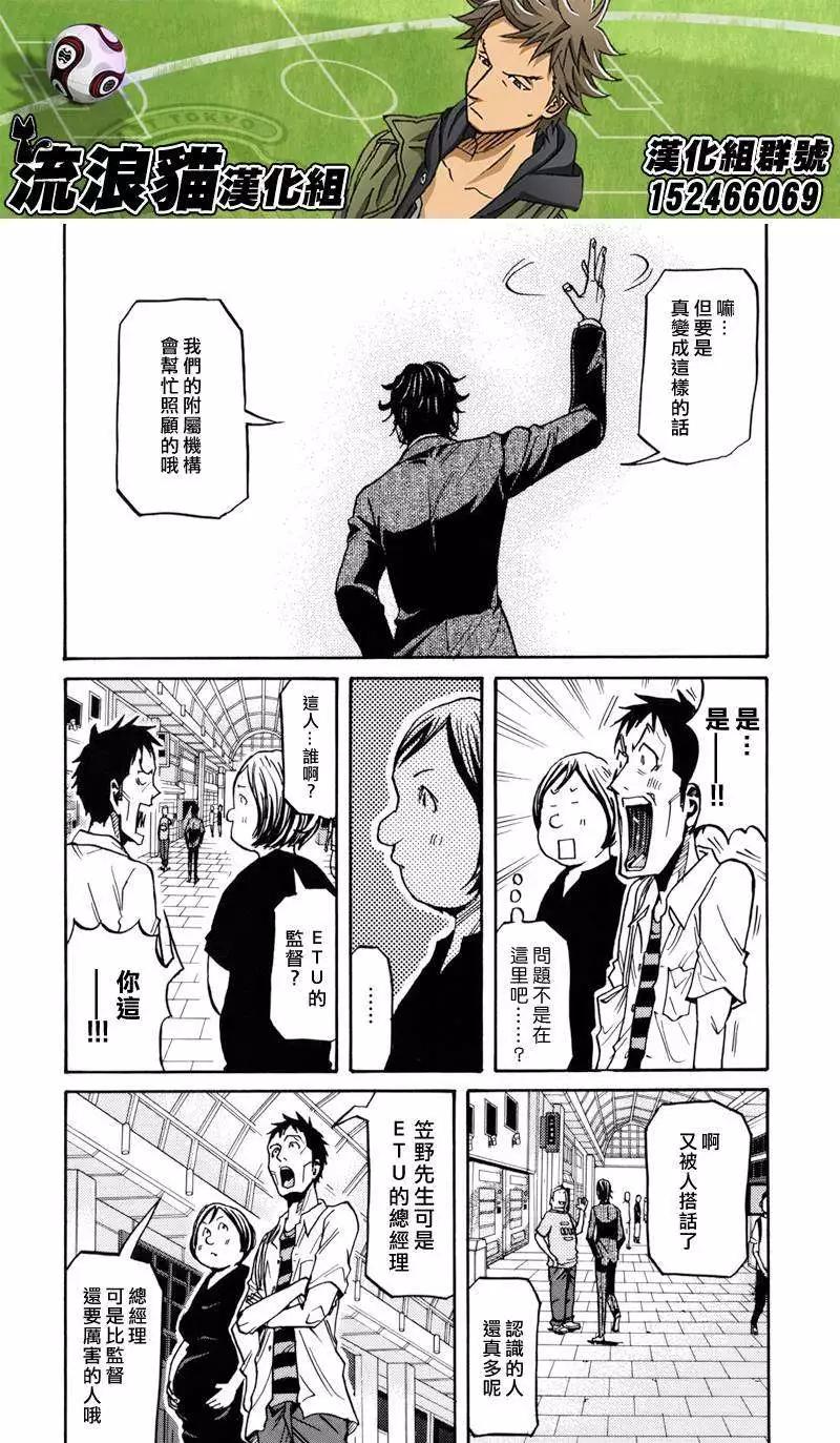 🍗逆转监督GIANT KILLING 第135回 第6页