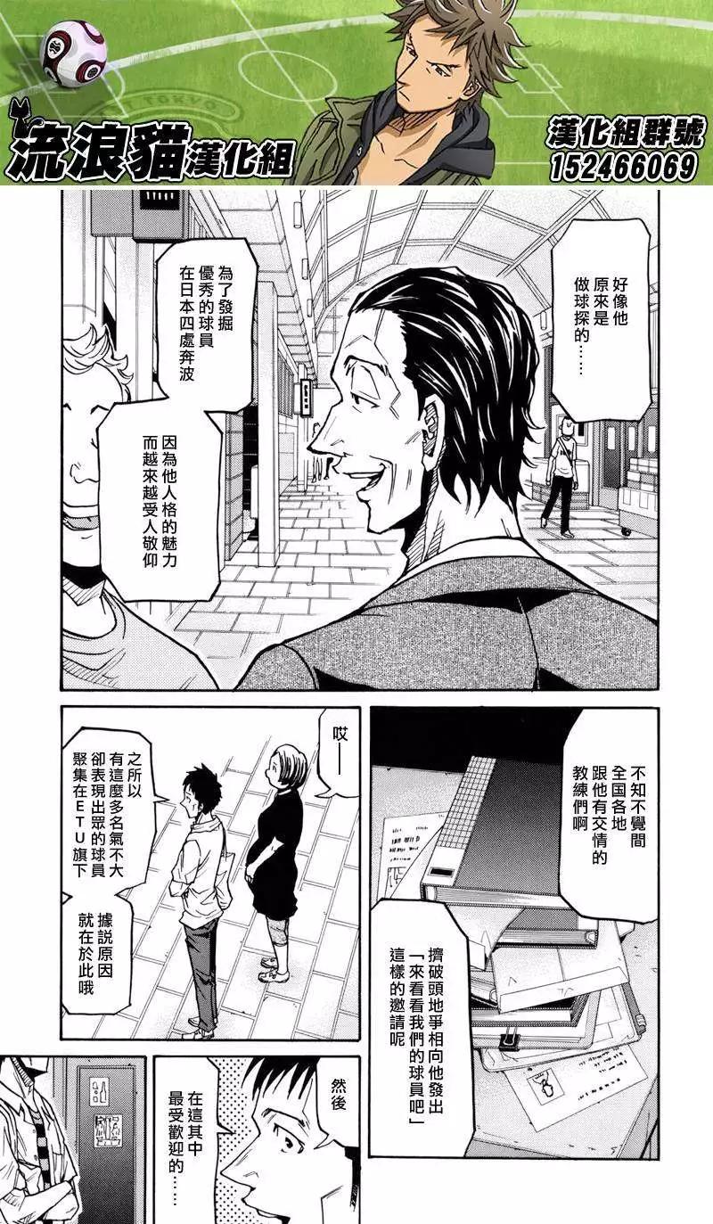 🍗逆转监督GIANT KILLING 第135回 第7页