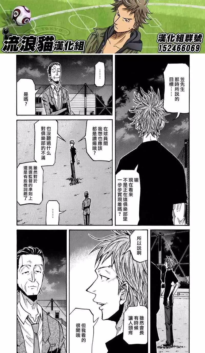 🍗逆转监督GIANT KILLING 第137回 第10页