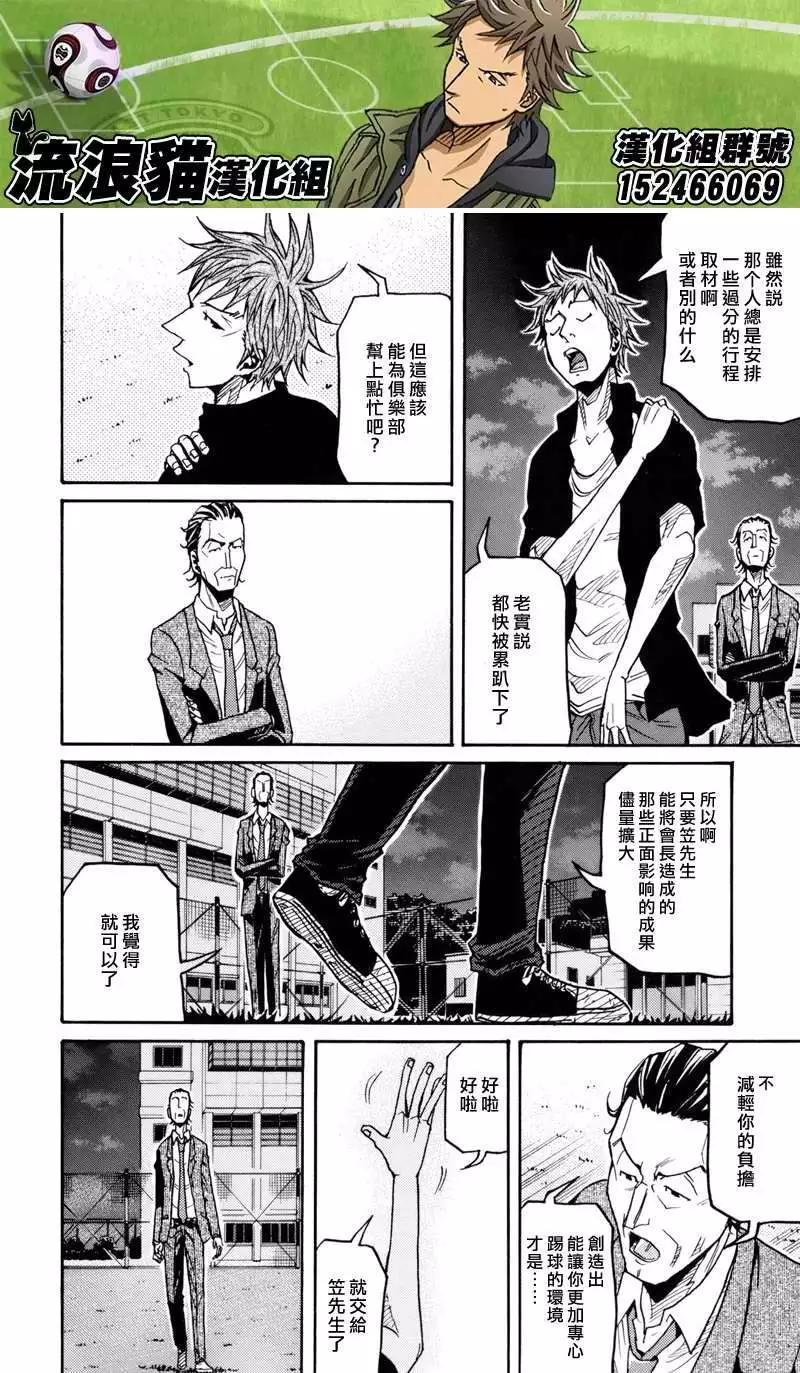🍗逆转监督GIANT KILLING 第137回 第11页