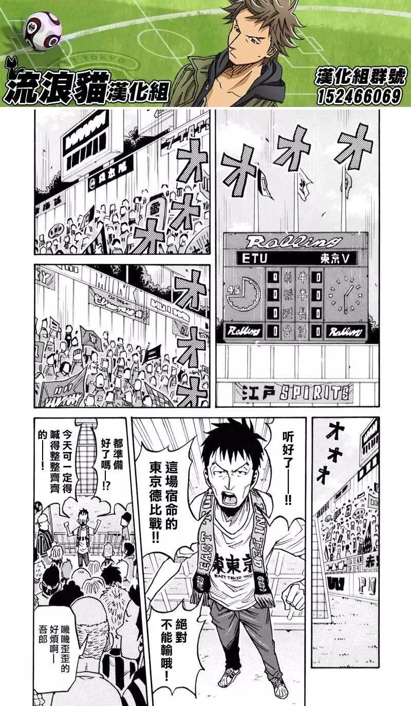 🍗逆转监督GIANT KILLING 第137回 第14页