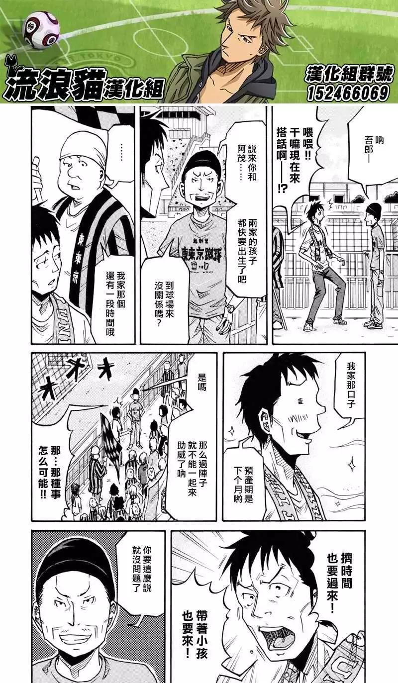 🍗逆转监督GIANT KILLING 第137回 第15页