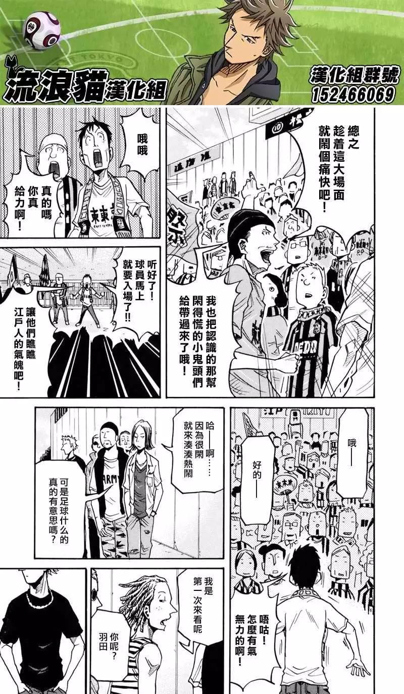 🍗逆转监督GIANT KILLING 第137回 第16页