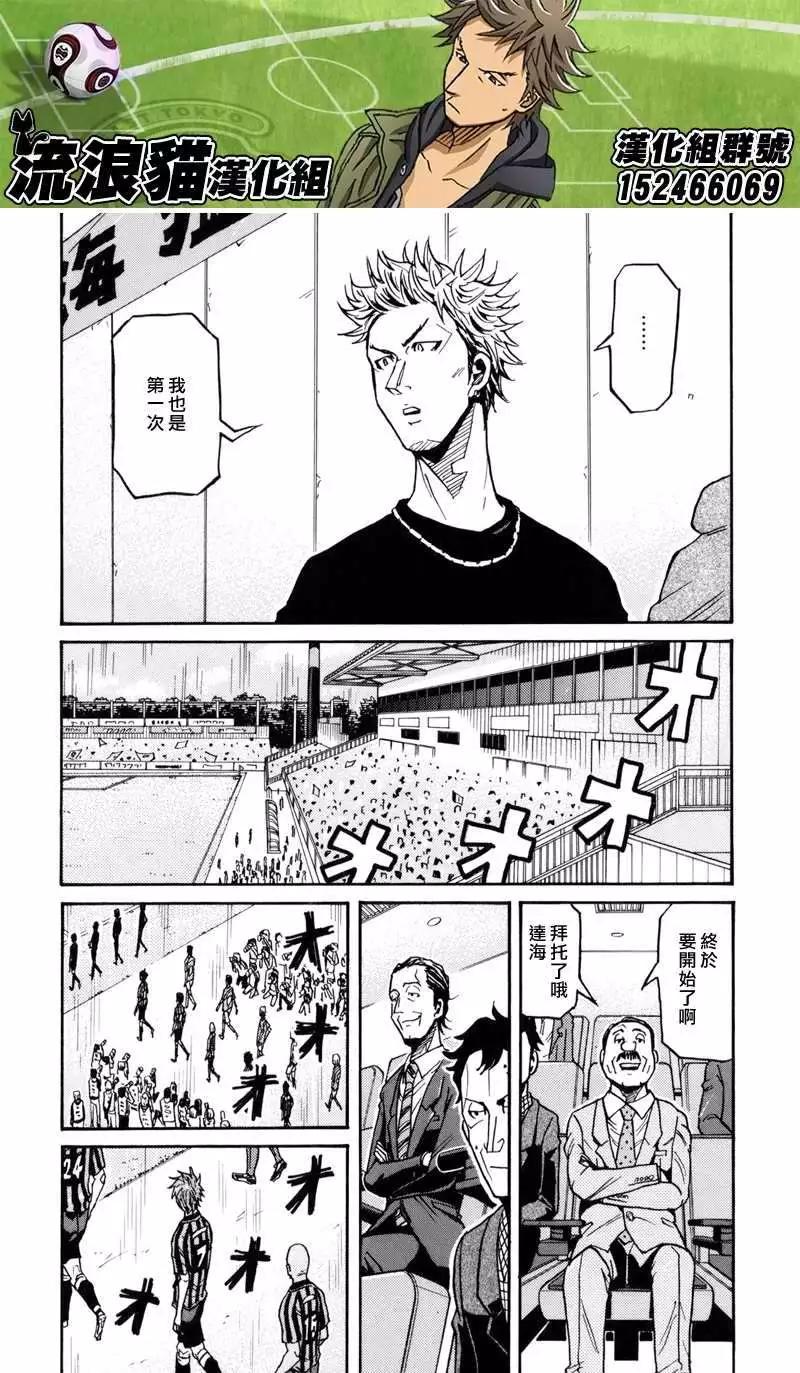 🍗逆转监督GIANT KILLING 第137回 第17页
