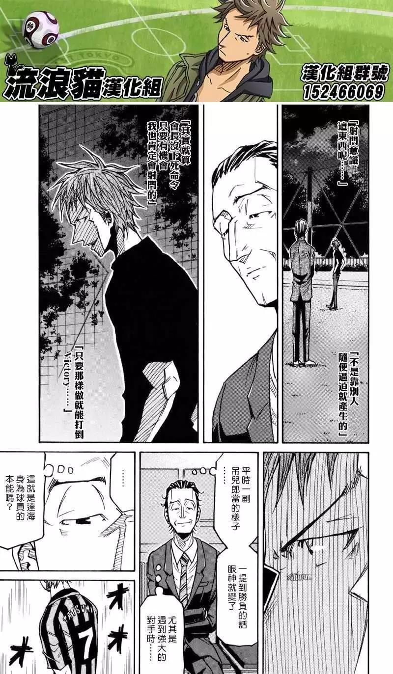 🍗逆转监督GIANT KILLING 第137回 第18页