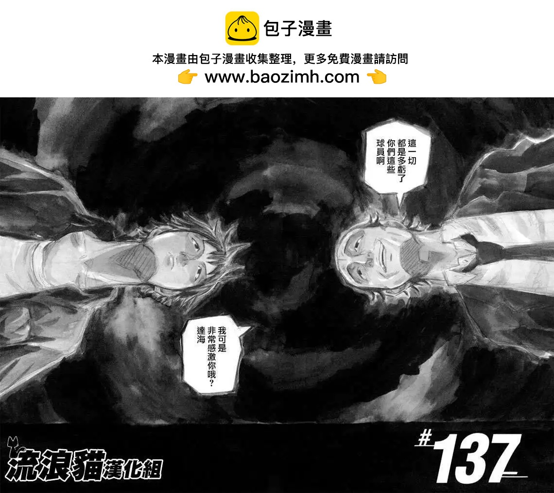 🍗逆转监督GIANT KILLING 第137回 第2页