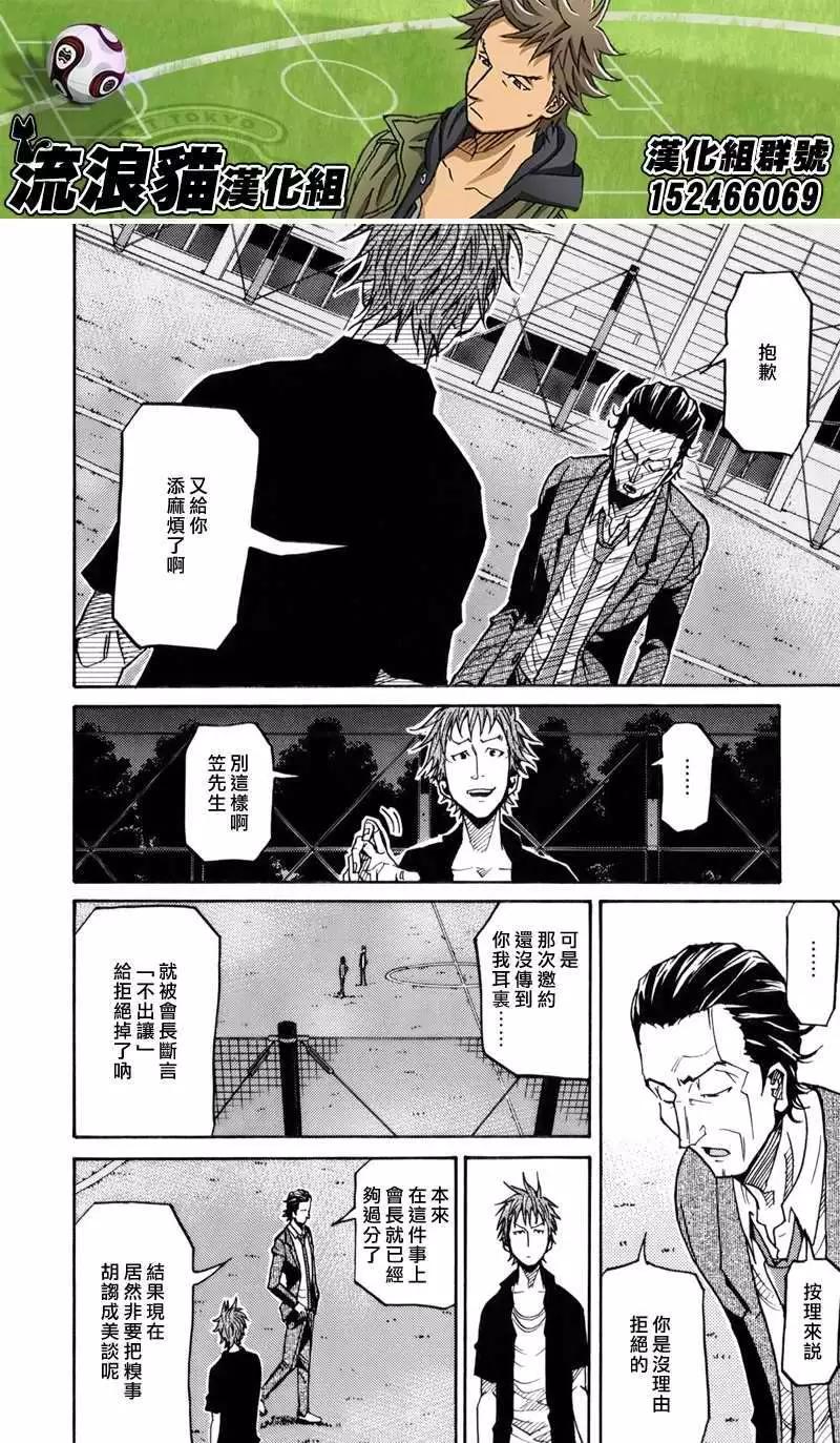 🍗逆转监督GIANT KILLING 第137回 第5页