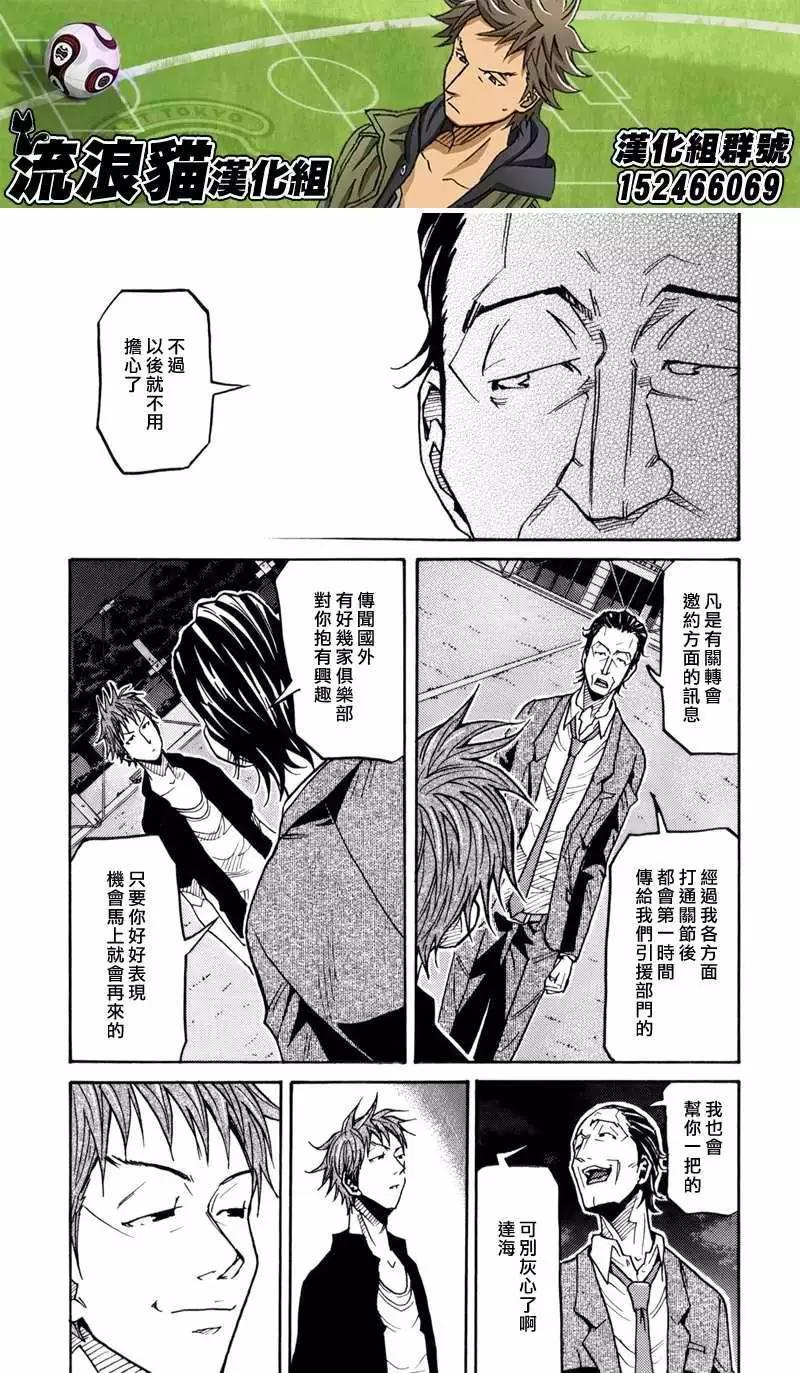 🍗逆转监督GIANT KILLING 第137回 第6页