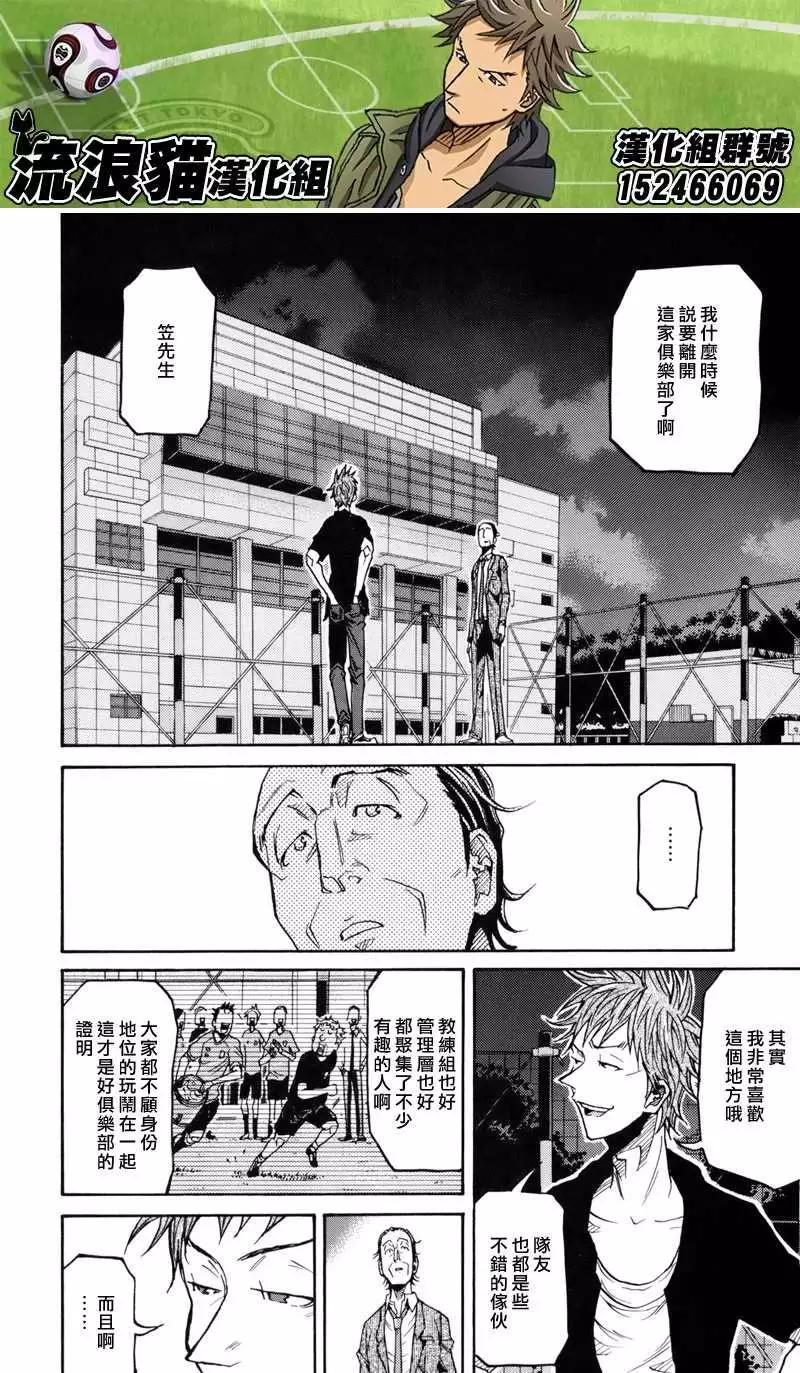🍗逆转监督GIANT KILLING 第137回 第7页