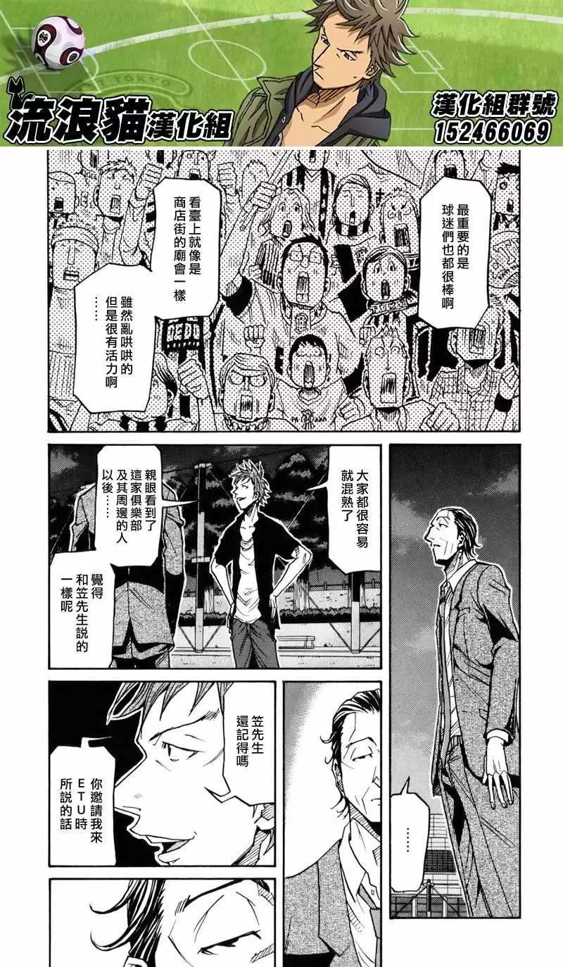 🍗逆转监督GIANT KILLING 第137回 第8页