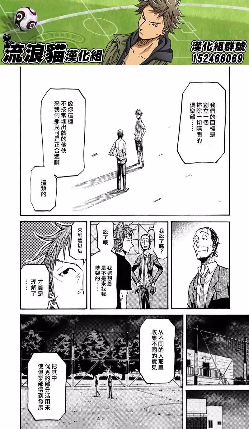 🍗逆转监督GIANT KILLING 第137回 第9页
