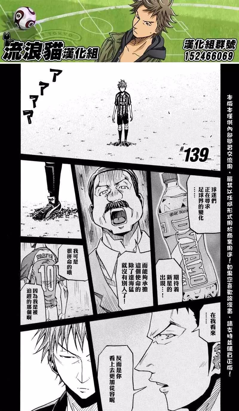 🍗逆转监督GIANT KILLING 第139回 第1页