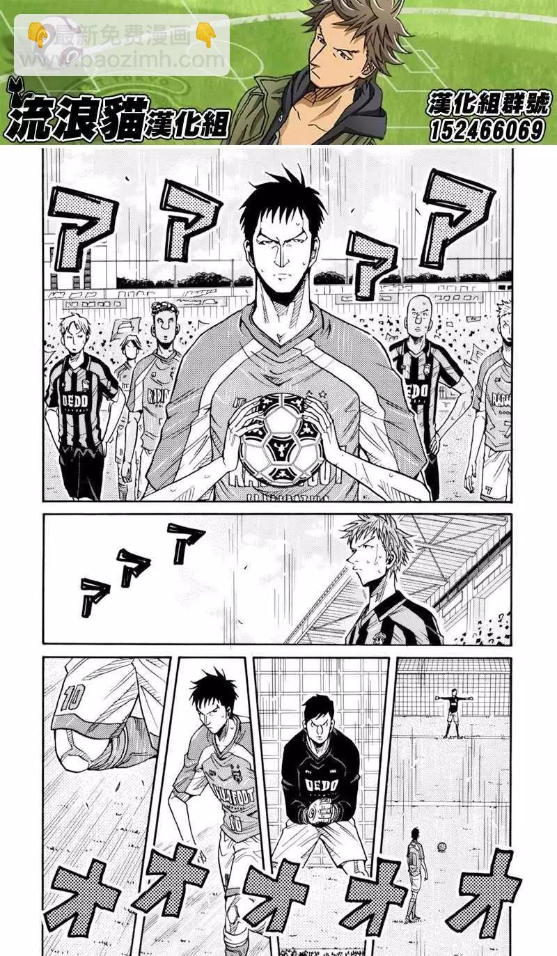 🍗逆转监督GIANT KILLING 第139回 第10页